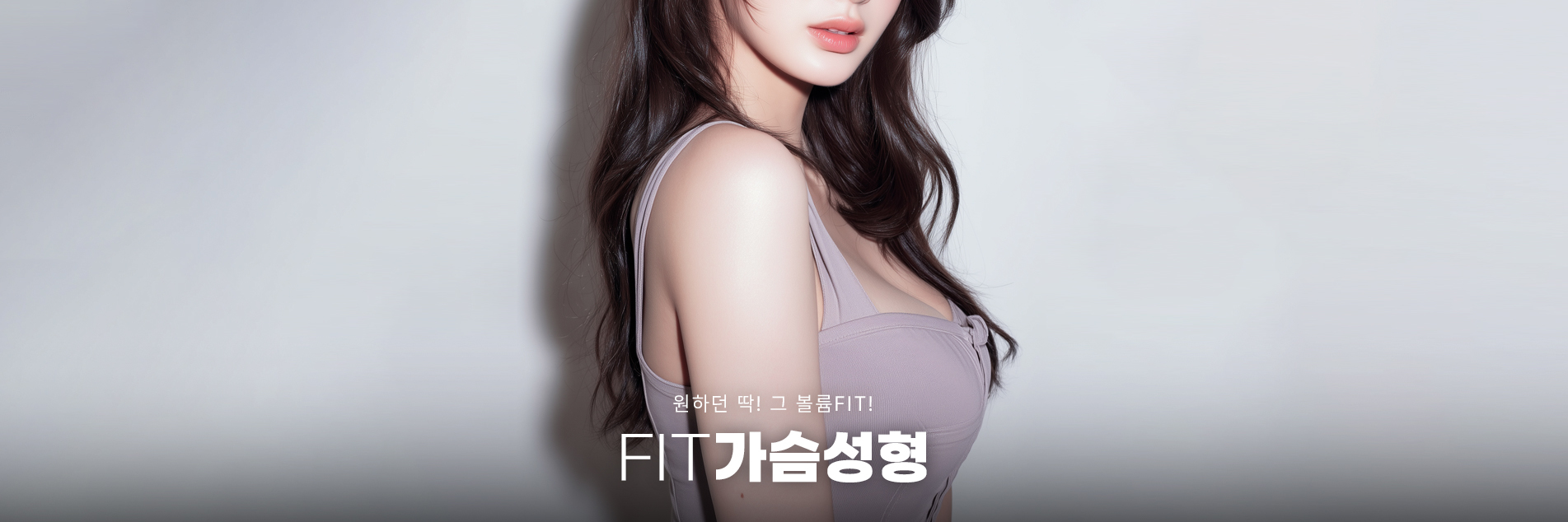메인_가슴성형