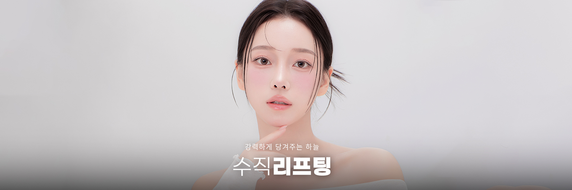 메인_리프팅