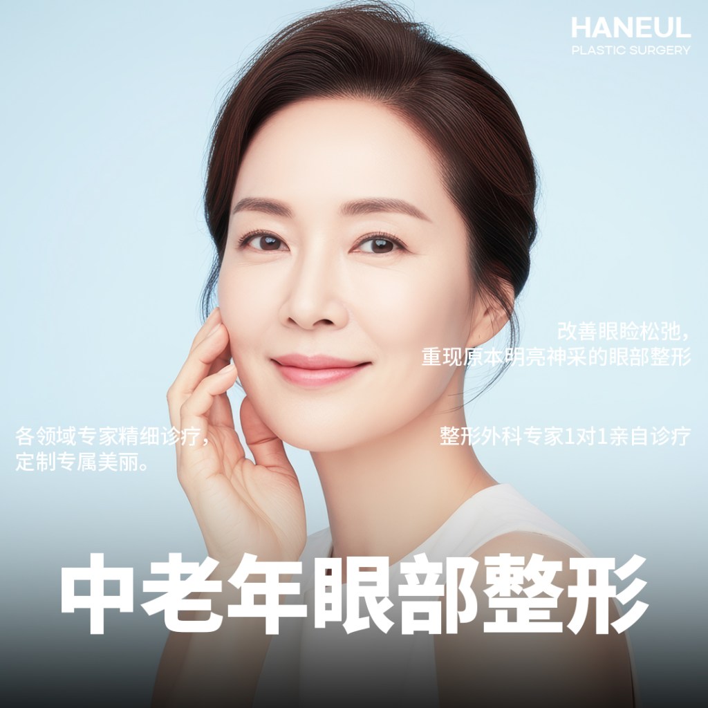 想选到眶隔脂肪释放术做得好的医院,需要确认哪些方面?