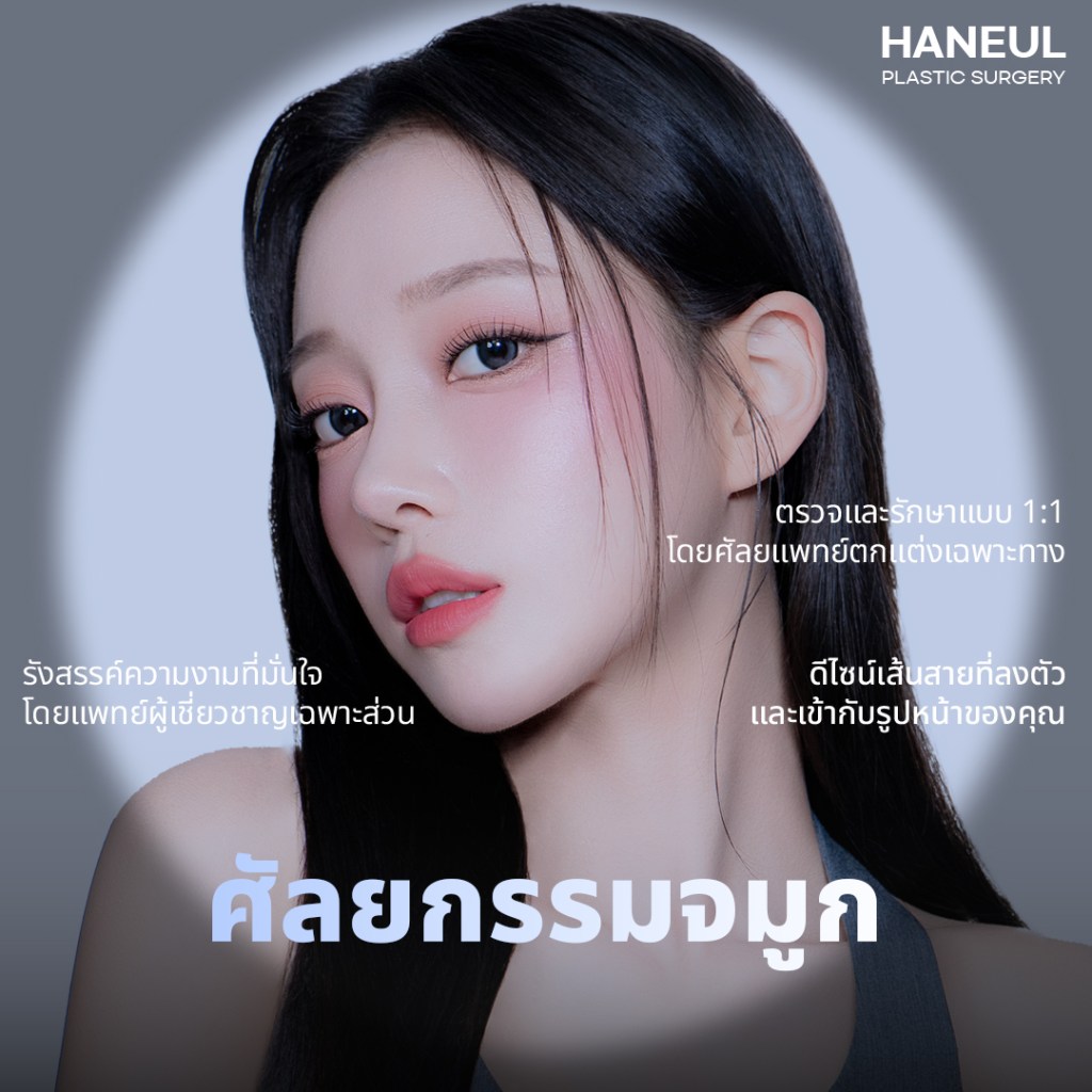 วางแผนผ่าตัดศัลยกรรมจมูกเชิงฟังก์ชันที่ปูซาน ให้เข้ากับกำหนดการเดินทางได้หรือไม่?