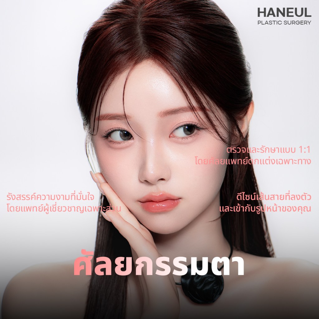 คุณต้องการเวลาเท่าไหร่ในการพักฟื้นไขมันใต้ตา?
